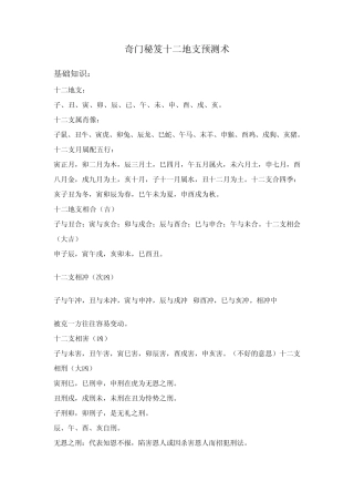 奇门秘笈十二地支预测术