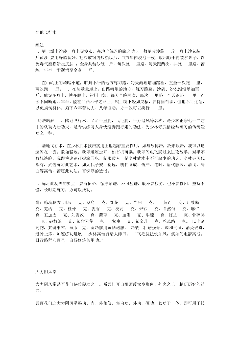 奇门绝技与秘籍_第1页