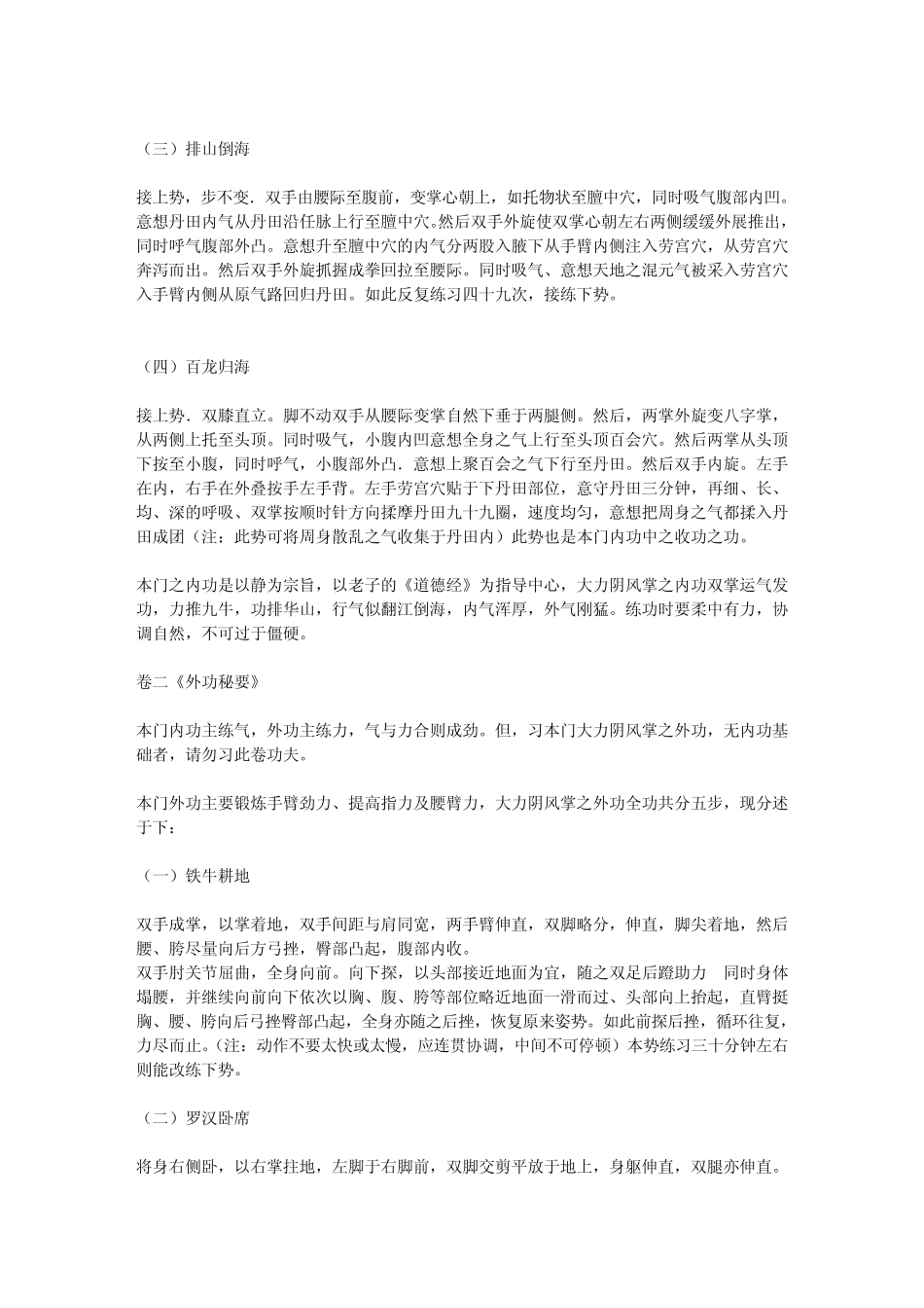 奇门绝技与秘籍_第3页