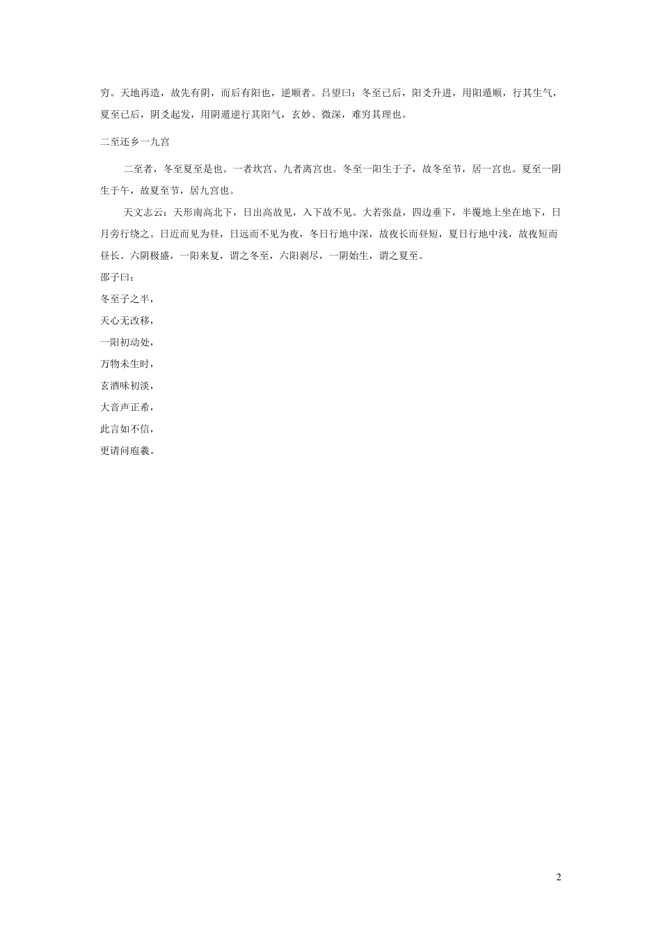 奇门遁甲(明朝真本注释本)(final)_第2页