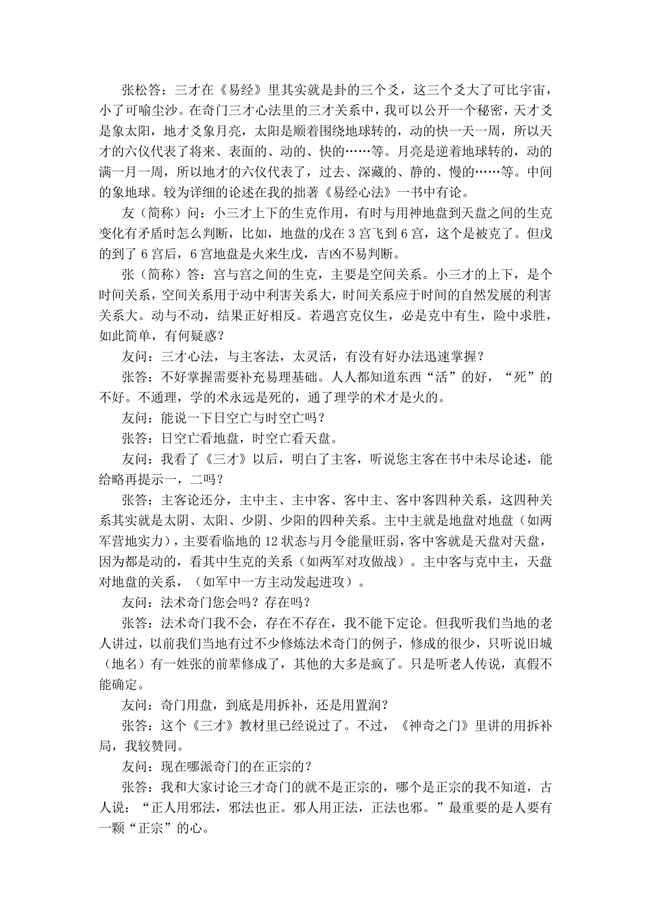 奇门遁甲三才心法精义_第2页