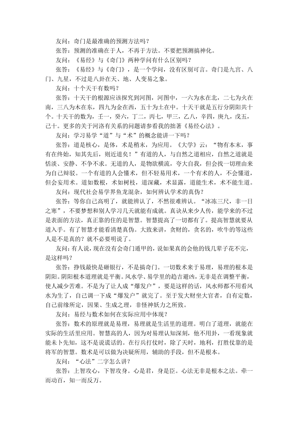 奇门遁甲三才心法精义_第3页