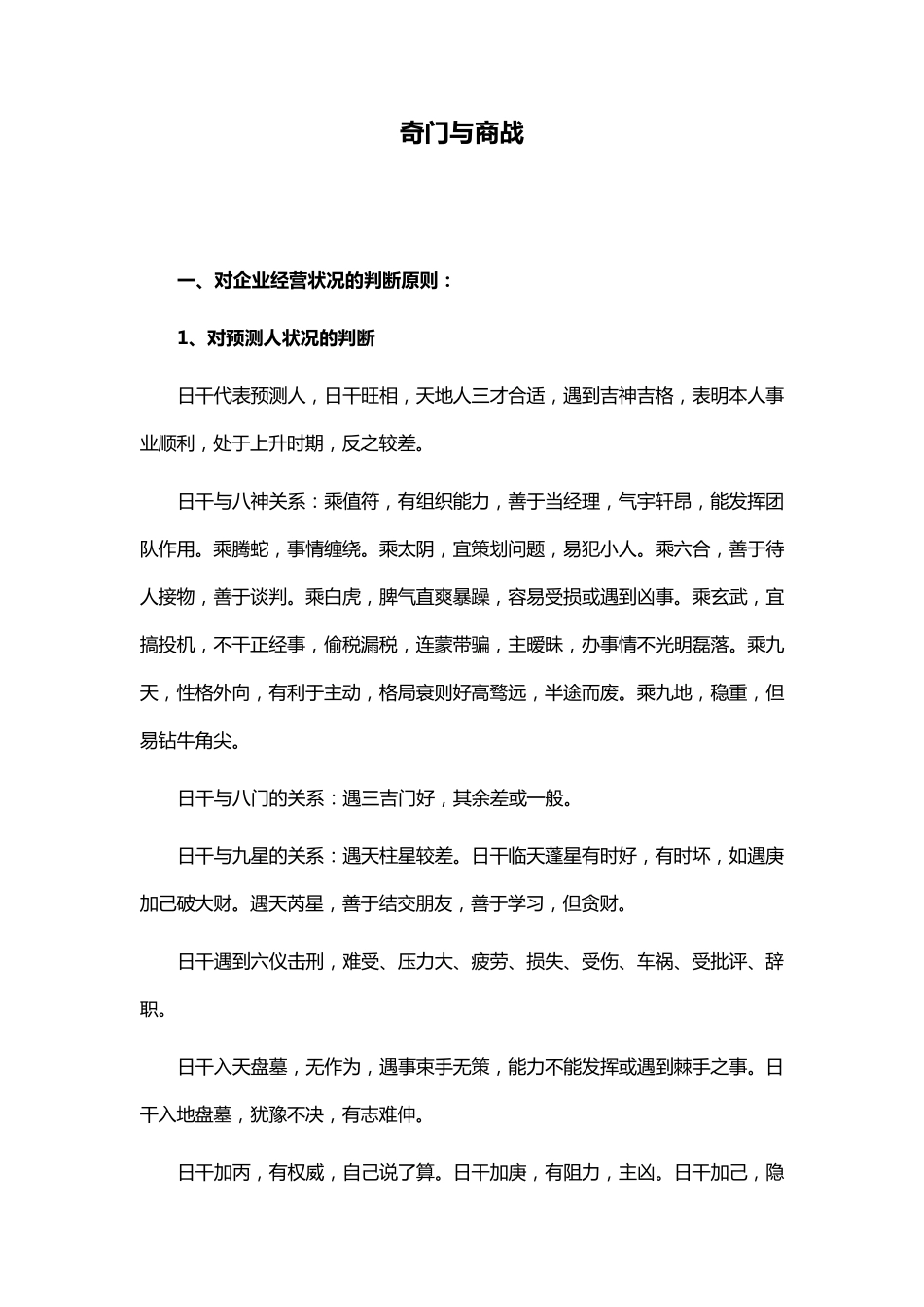 奇门遁甲与商战_第1页
