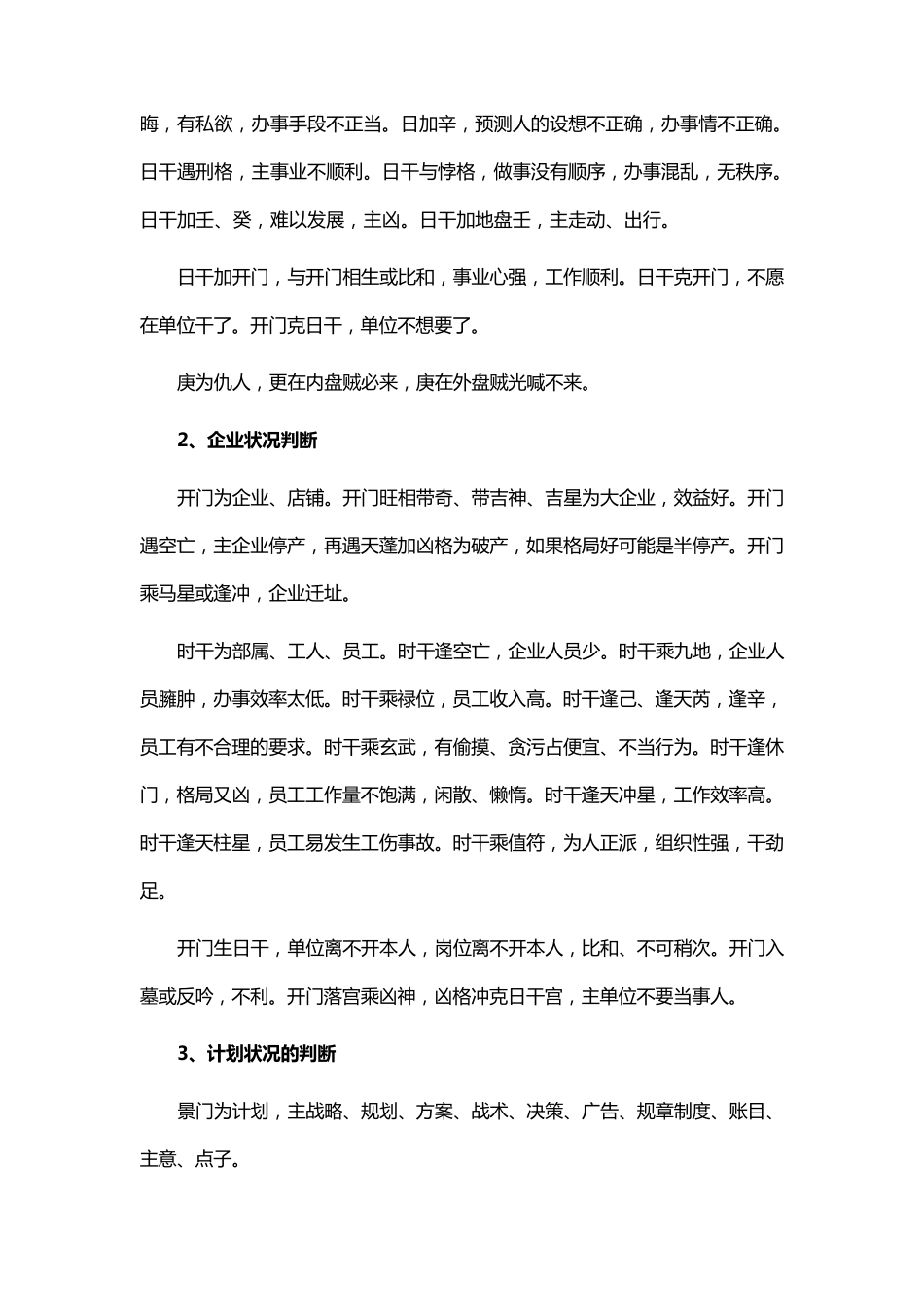 奇门遁甲与商战_第2页