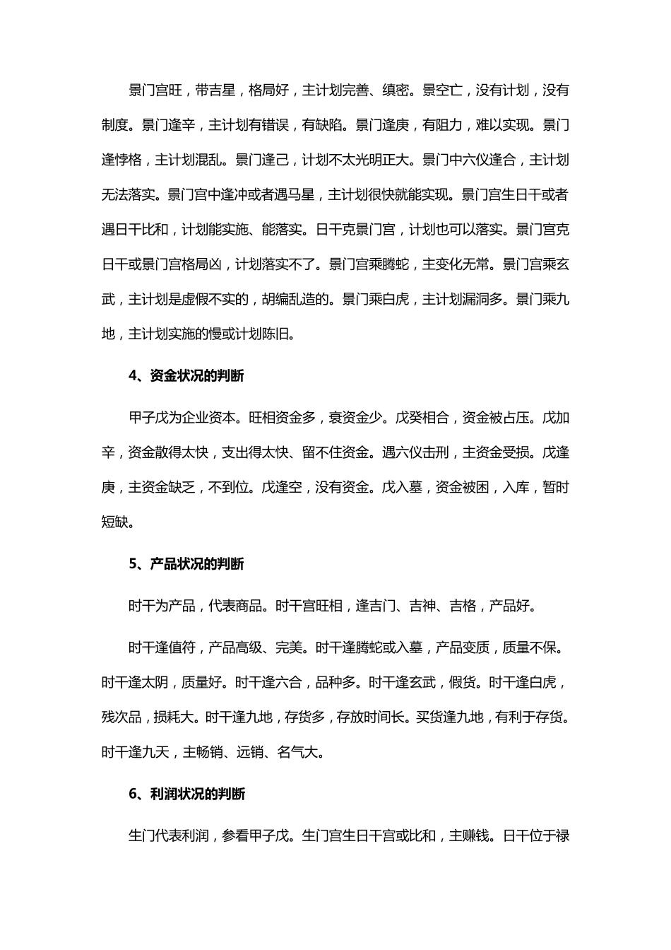奇门遁甲与商战_第3页