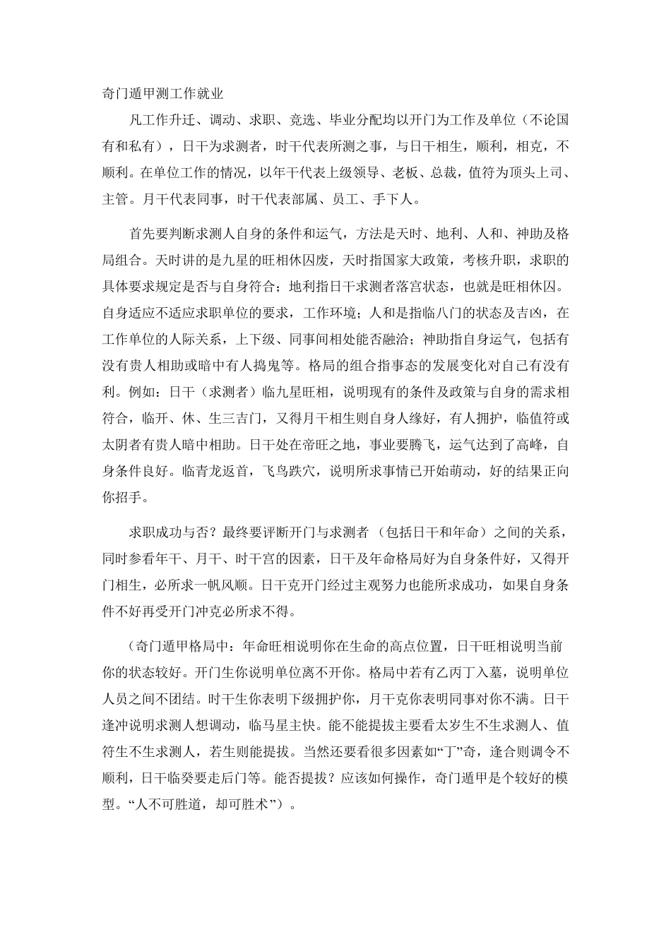 奇门遁甲之工作就业_第1页