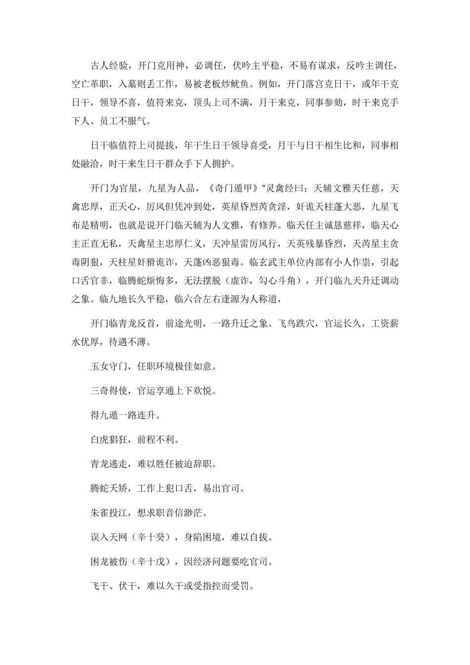 奇门遁甲之工作就业_第2页