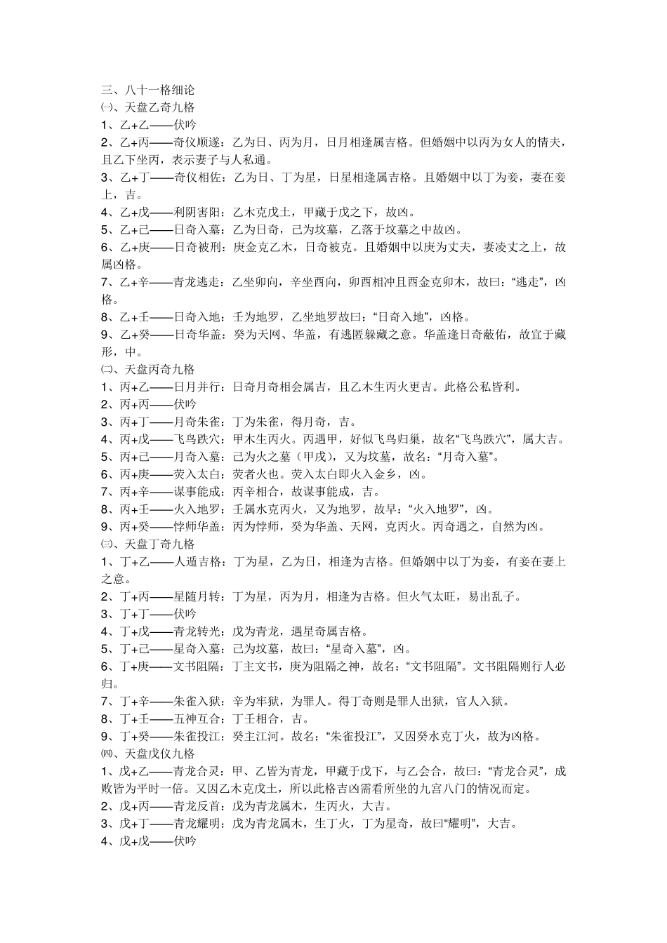 奇门遁甲克应资料汇总_第2页