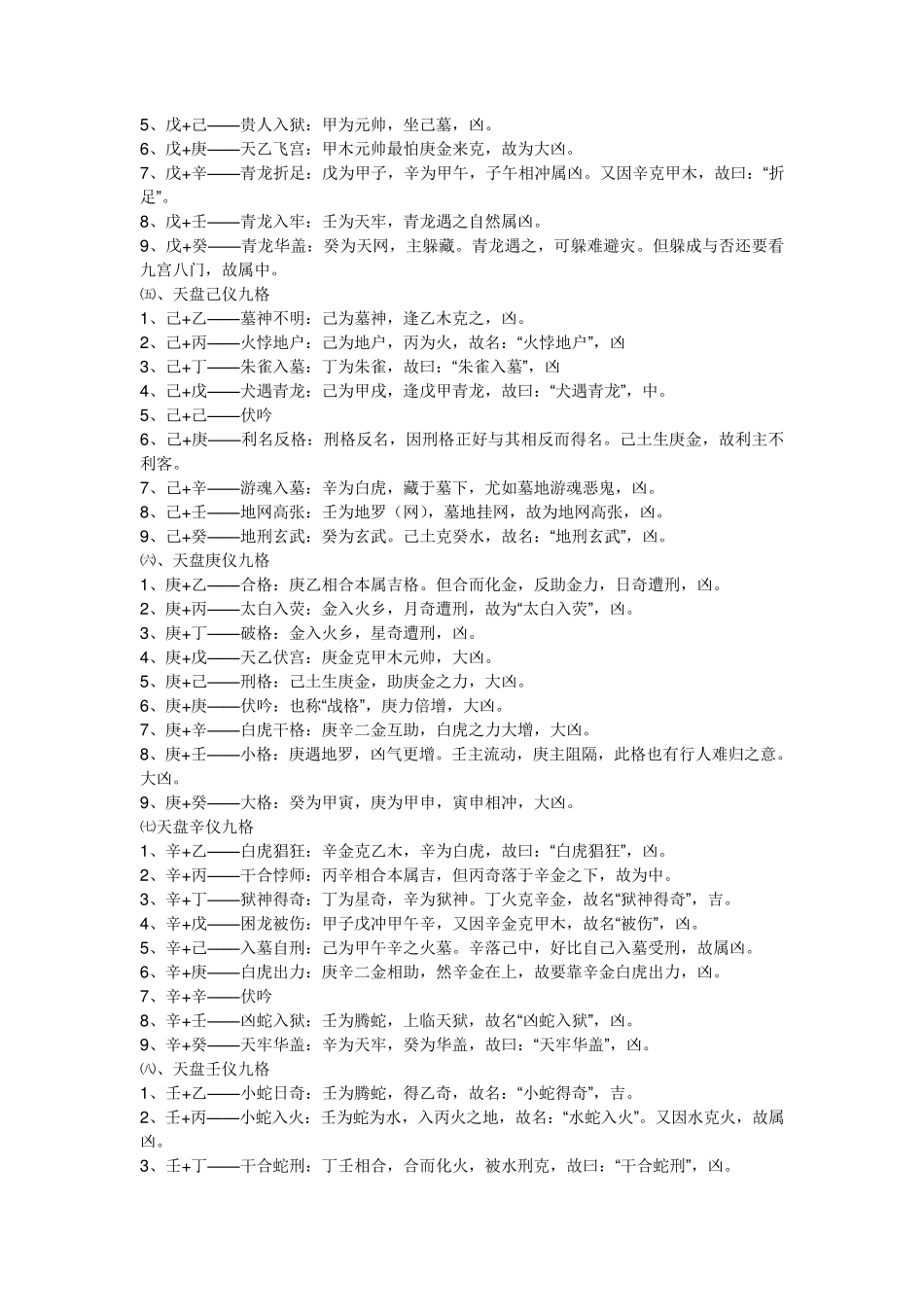 奇门遁甲克应资料汇总_第3页