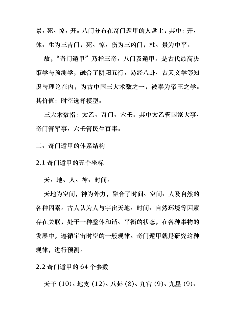 奇门遁甲入门基础_第2页