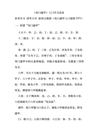 奇门遁甲入门基础