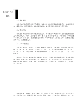 奇门遁甲入门篇章