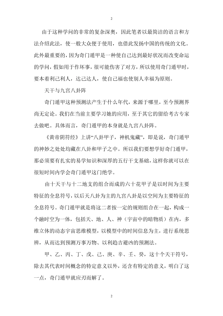 奇门遁甲入门基础秘籍_第2页