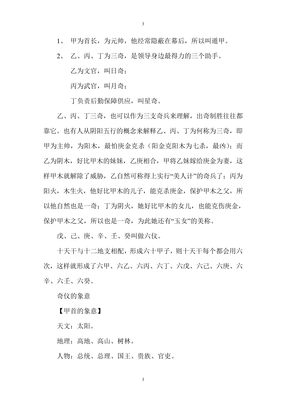 奇门遁甲入门基础秘籍_第3页