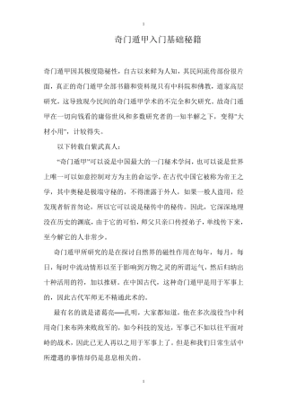 奇门遁甲入门基础秘籍