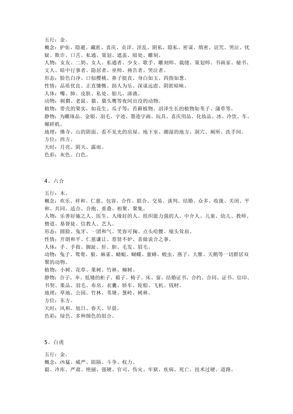 奇门遁甲八神九星八门十干像意_第2页
