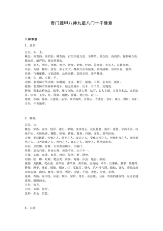奇门遁甲八神九星八门十干像意
