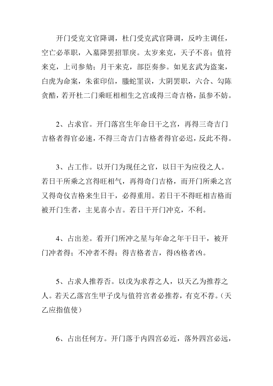 奇门遁甲占法_第2页