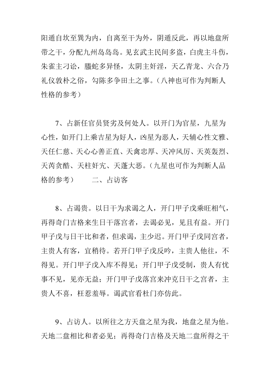 奇门遁甲占法_第3页