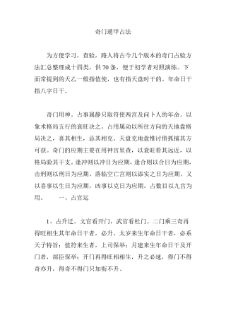 奇门遁甲占法