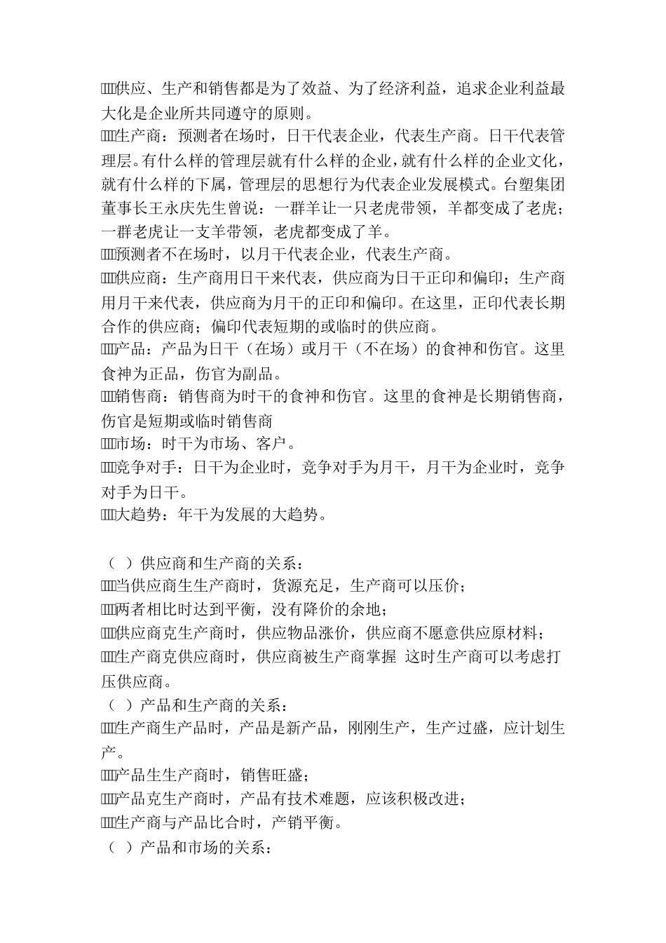 奇门遁甲在现代商业竞争中的应用_第3页