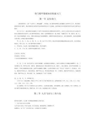 奇门遁甲基础知识入门