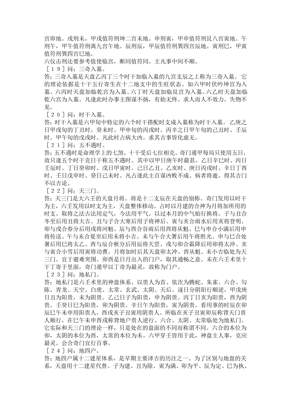 奇门遁甲基础知识必备锦囊_第3页