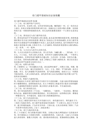 奇门遁甲基础知识必备锦囊