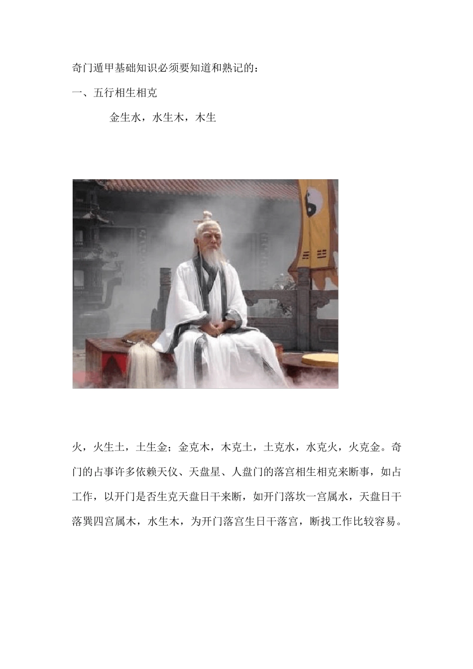 奇门遁甲基础知识必须要知道和熟记的[]_第1页