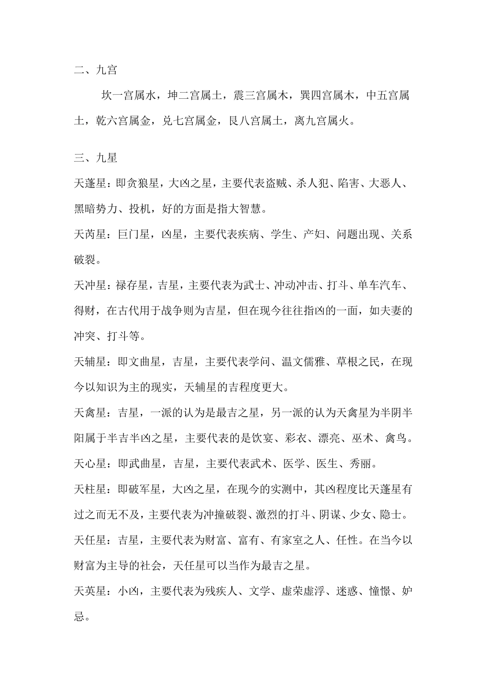 奇门遁甲基础知识必须要知道和熟记的[]_第2页