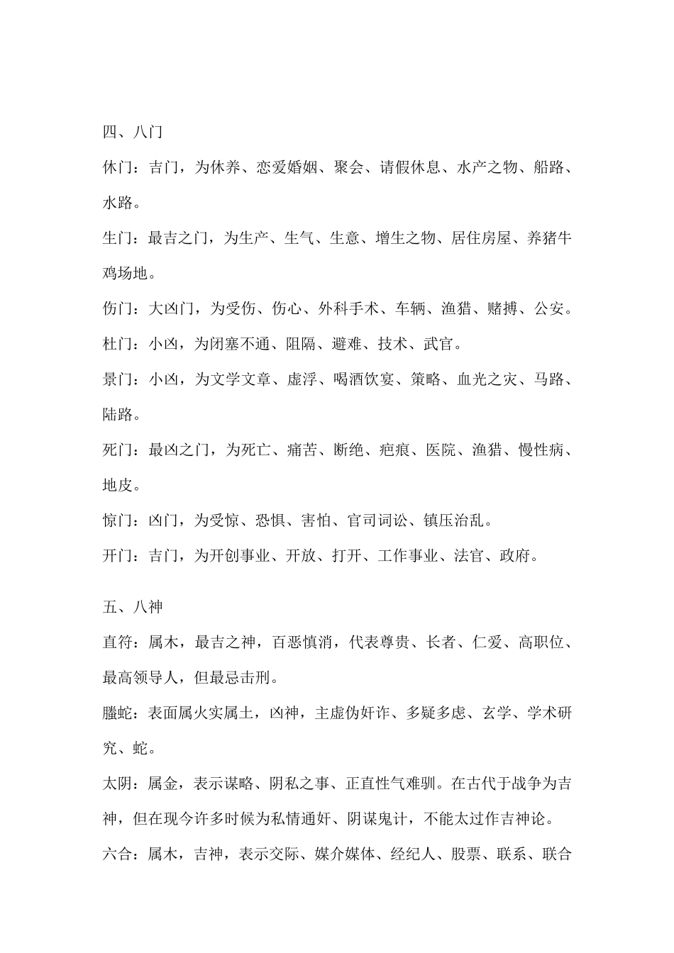 奇门遁甲基础知识必须要知道和熟记的[]_第3页