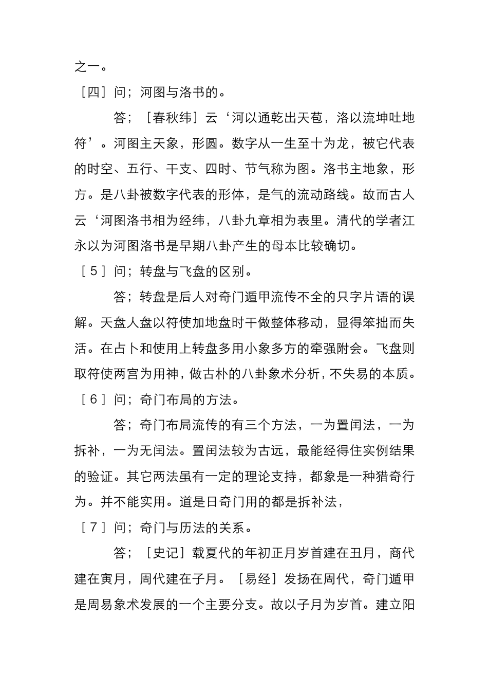 奇门遁甲基础知识问答50题_第2页
