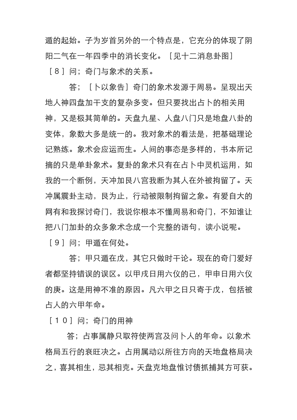奇门遁甲基础知识问答50题_第3页