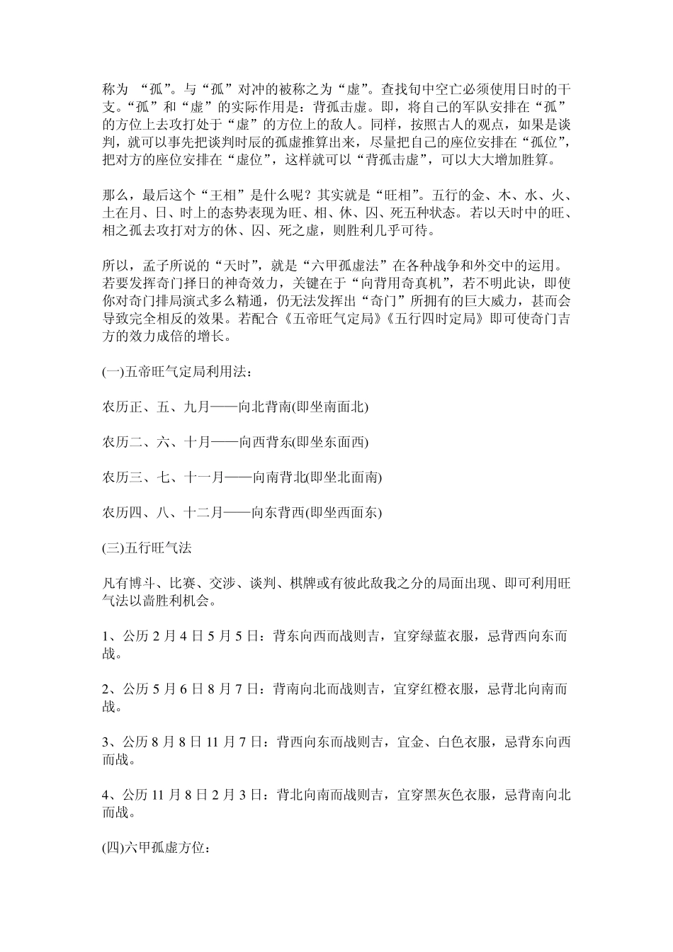 奇门遁甲孤虚法具体用法_第2页