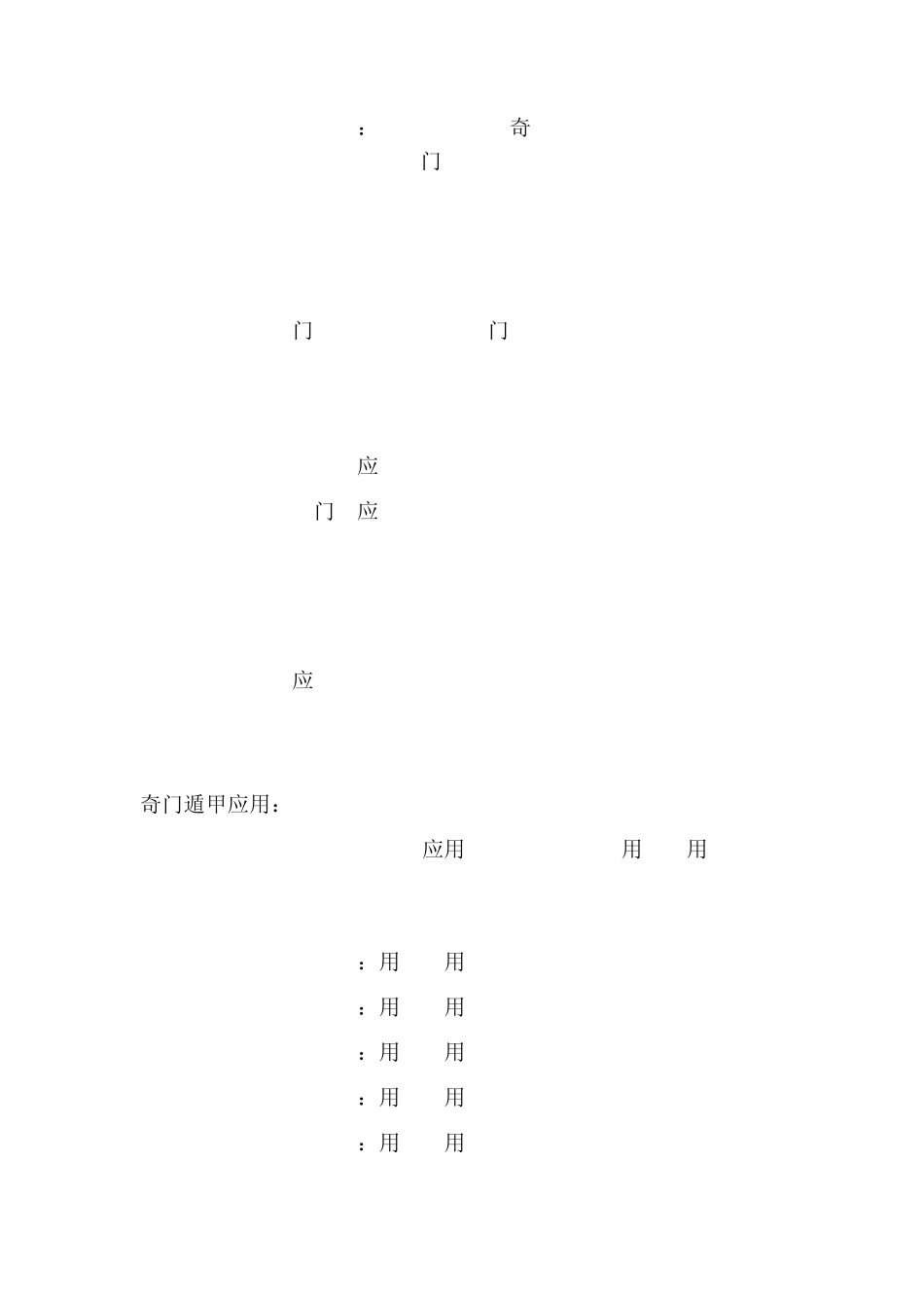 奇门遁甲学习步骤总结_第2页
