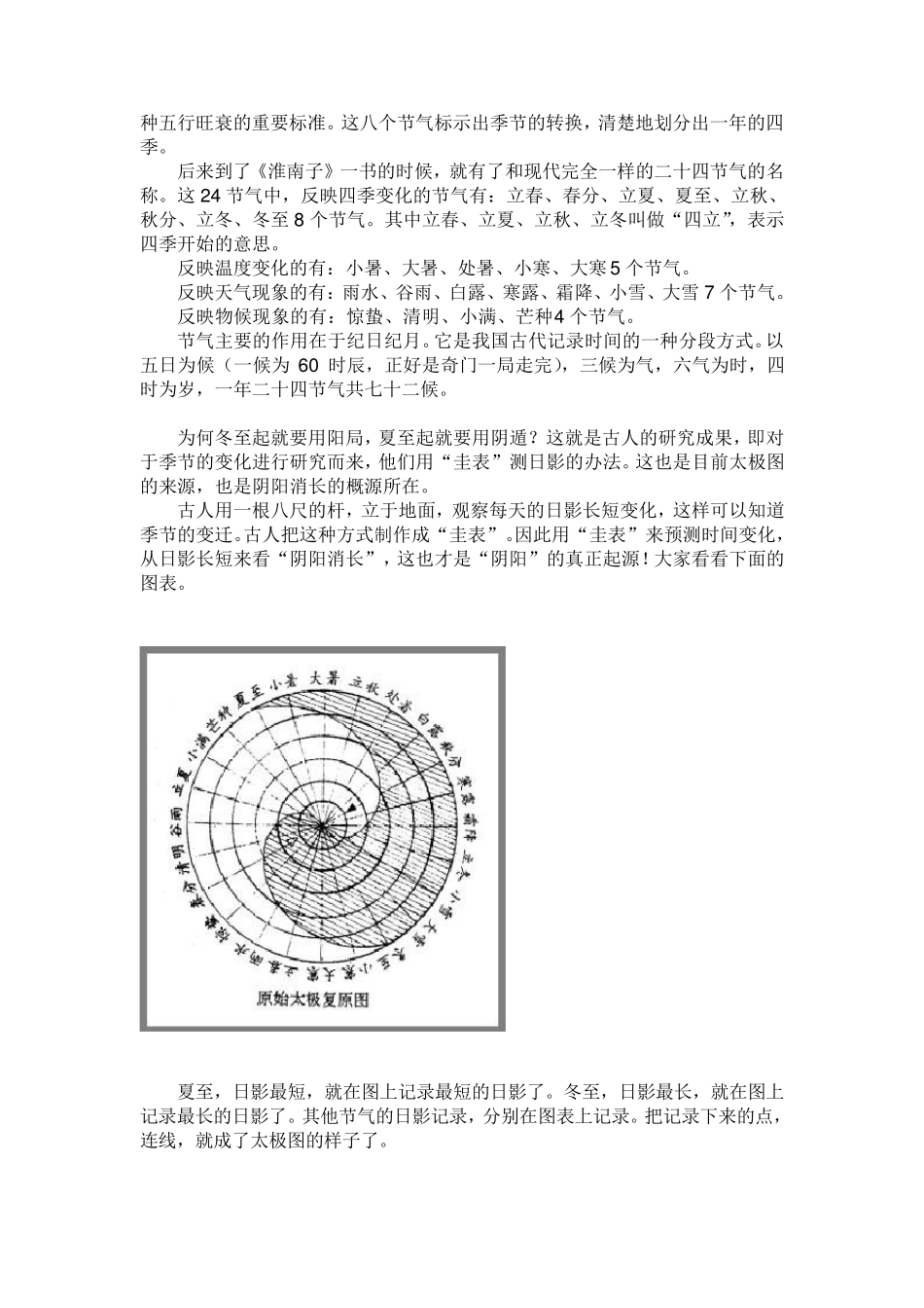 奇门遁甲定局原理和起局方法_第2页
