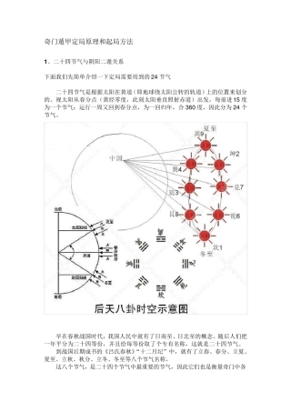 奇门遁甲定局原理和起局方法
