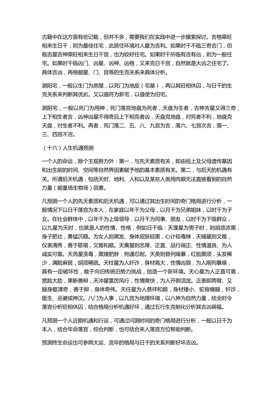 奇门遁甲应用范围_第2页