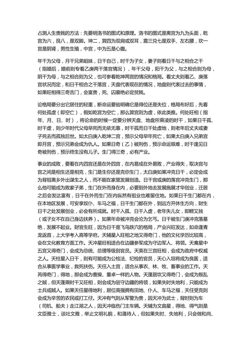 奇门遁甲应用范围_第3页
