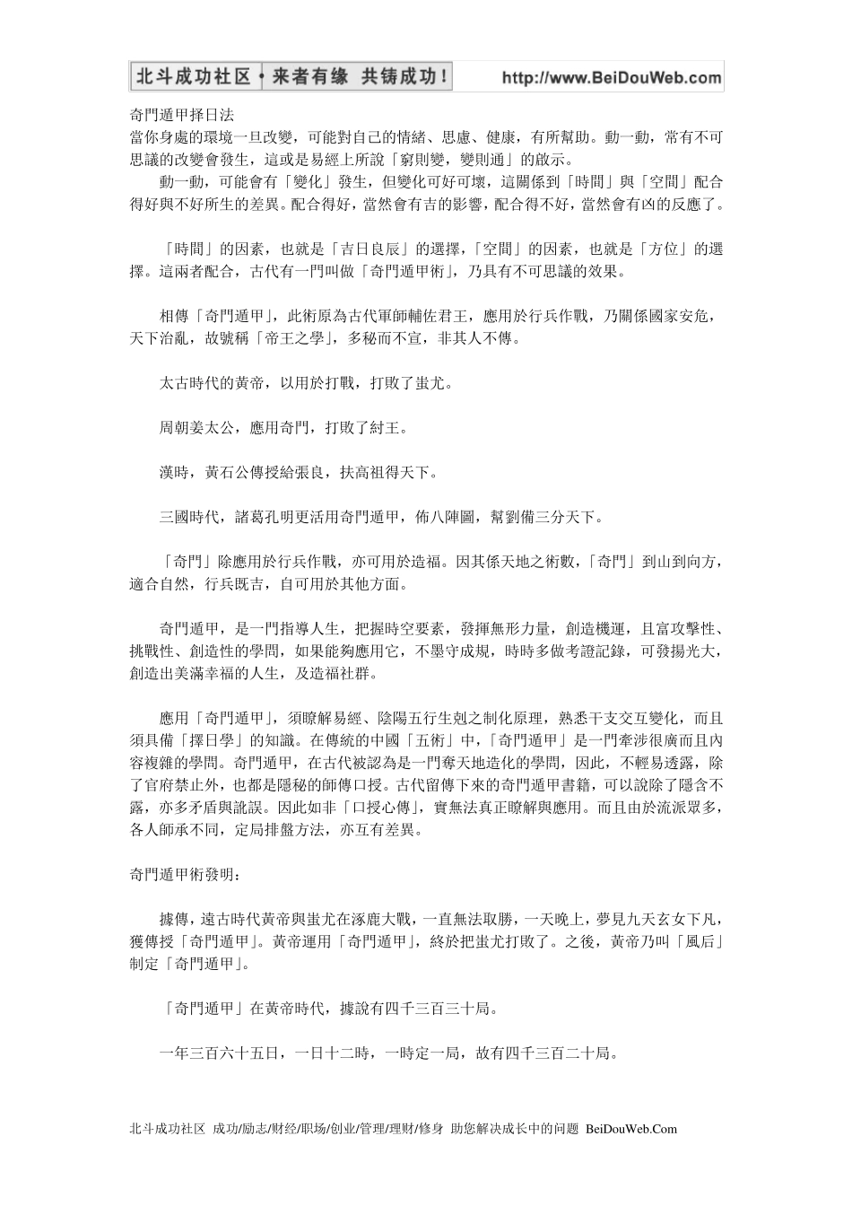 奇门遁甲择日法_第1页