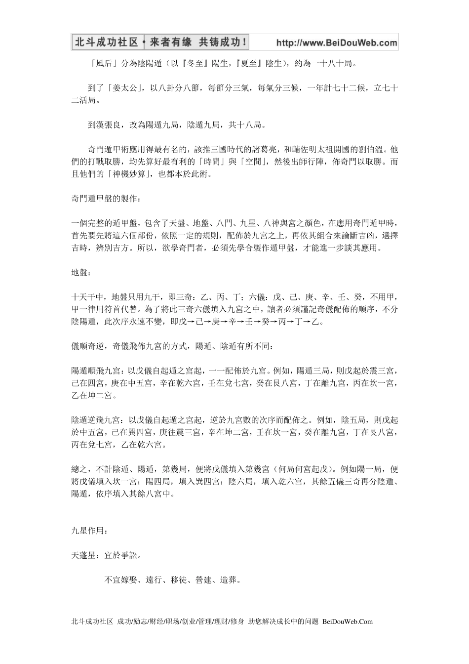 奇门遁甲择日法_第2页