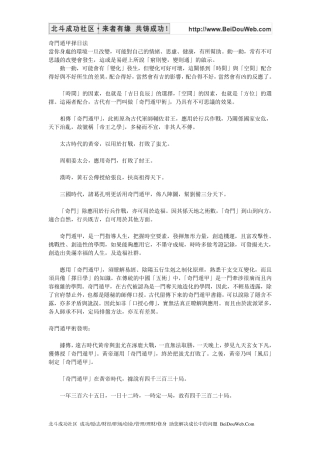 奇门遁甲择日法