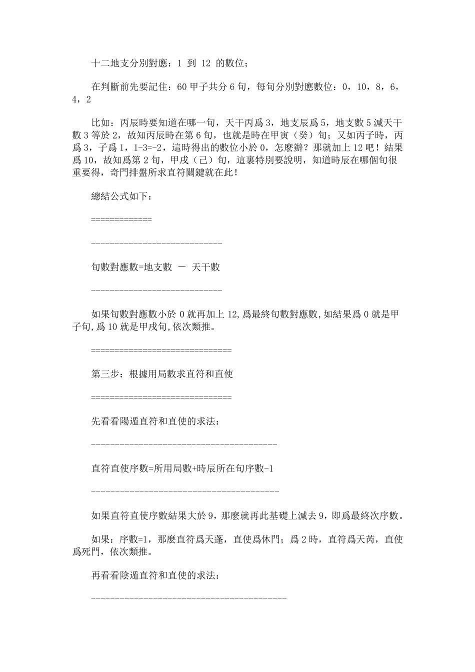 奇门遁甲排盘_第2页