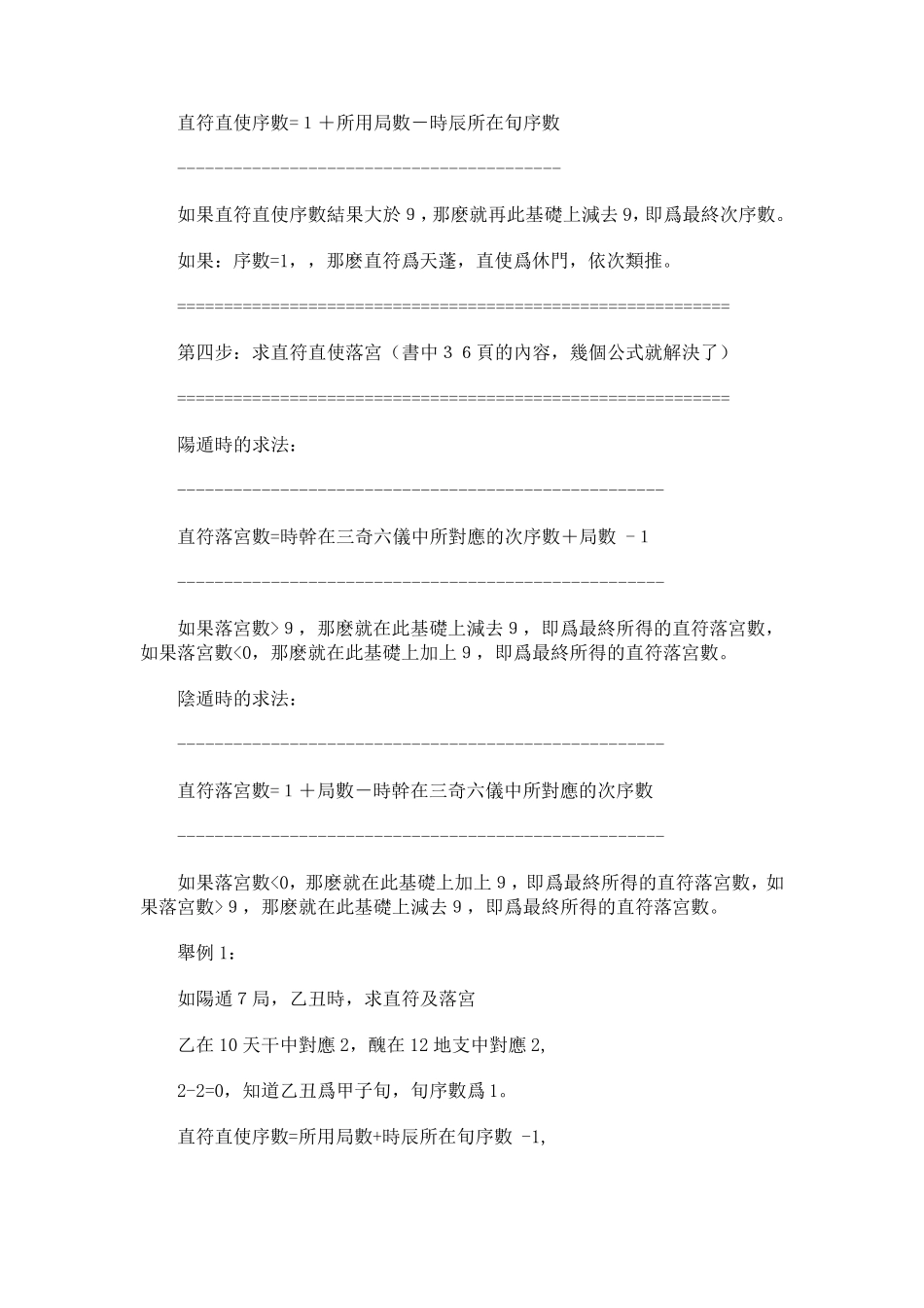 奇门遁甲排盘_第3页