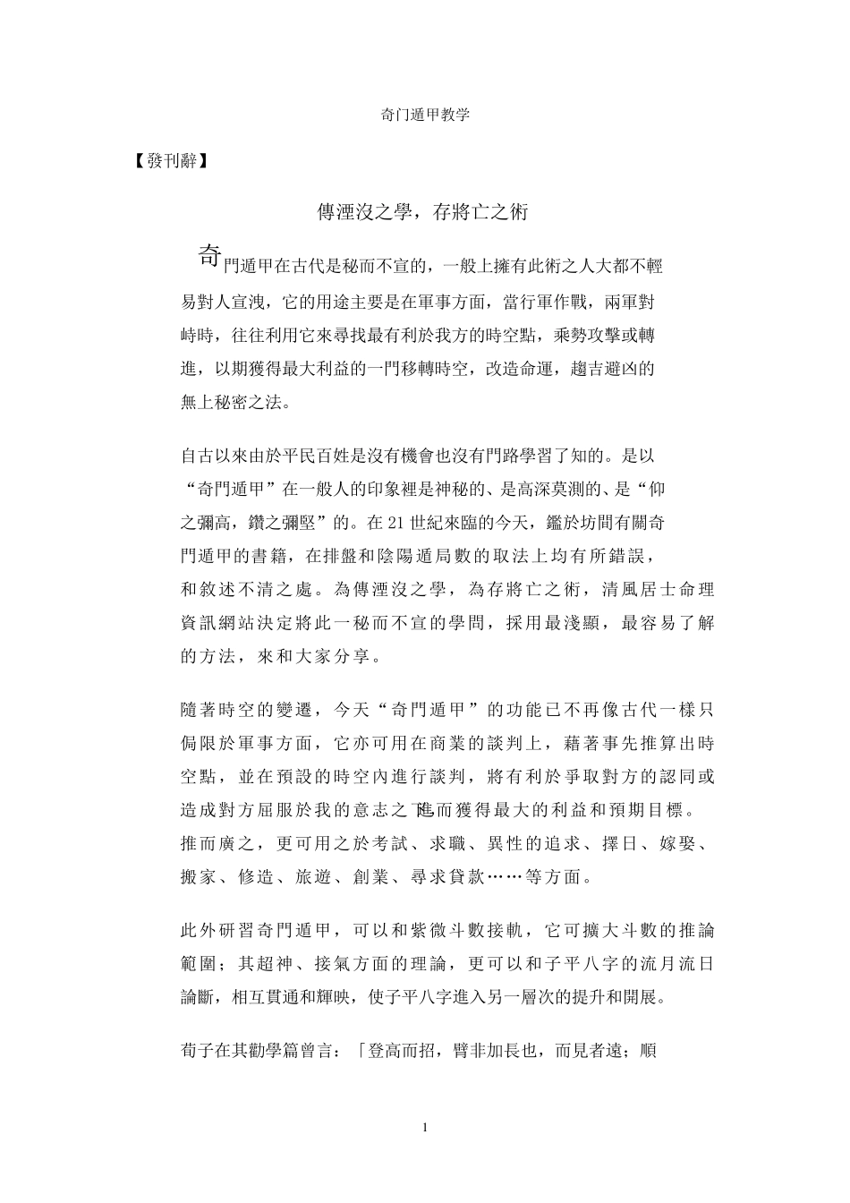 奇门遁甲教学(基础教学)_第1页