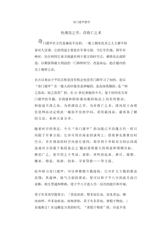 奇门遁甲教学
