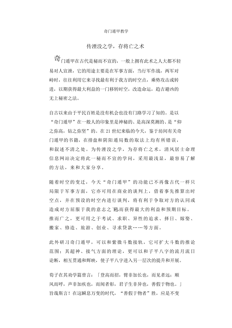 奇门遁甲教学[起局]_第1页