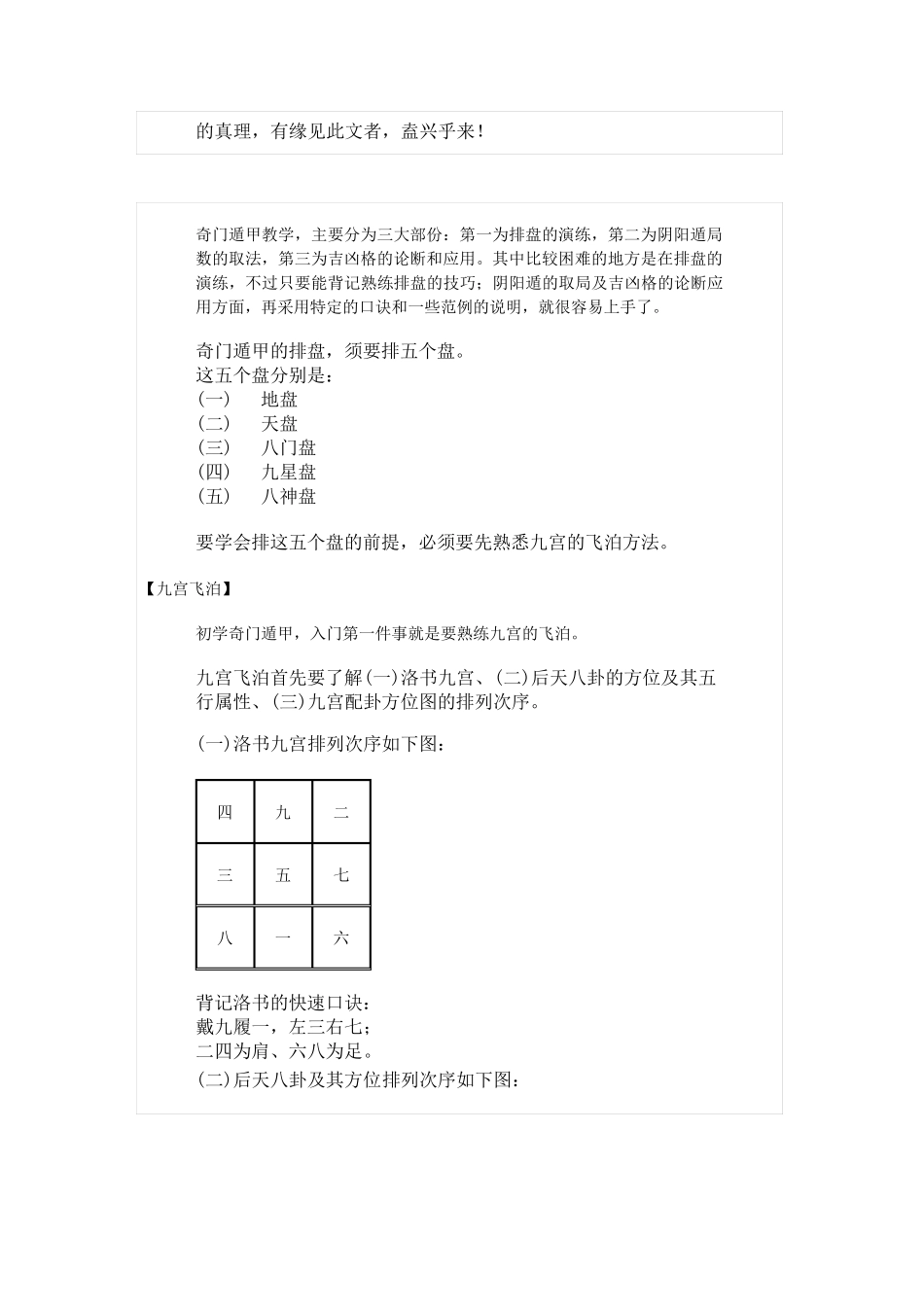 奇门遁甲教学[起局]_第2页