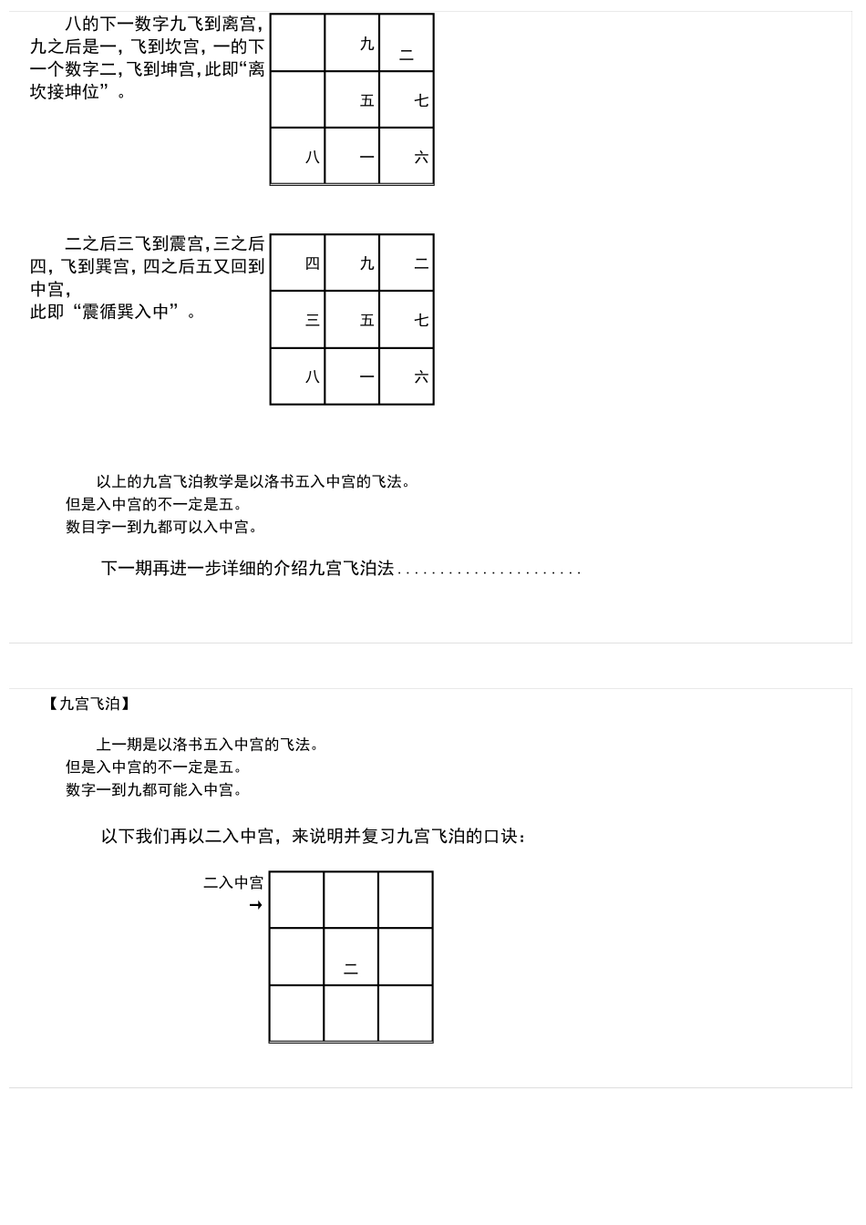 奇门遁甲教程_第3页