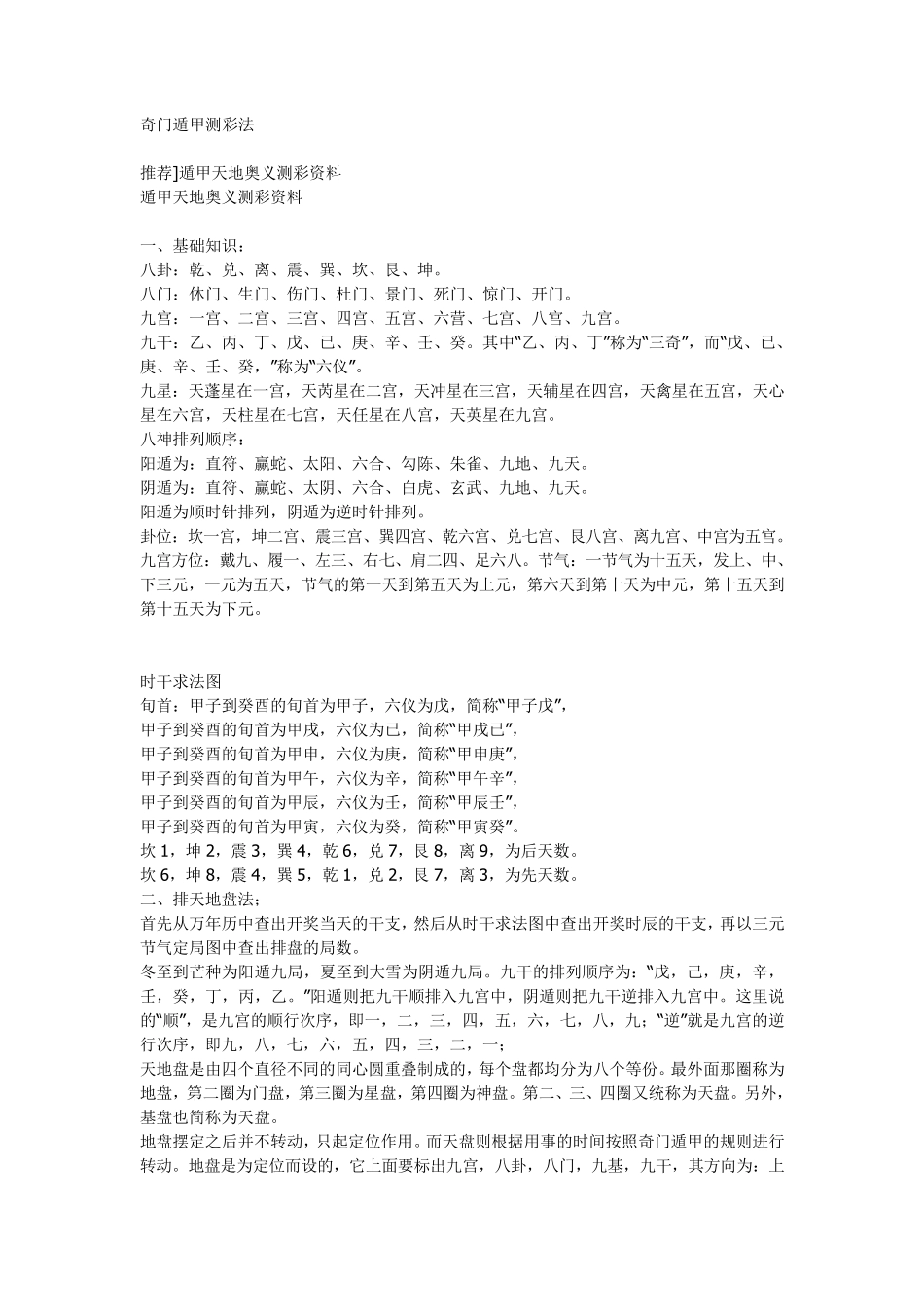 奇门遁甲测彩法_第1页